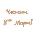 Заготовка - надпис 
